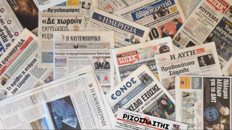 Τα πρωτοσέλιδα των εφημερίδων (5 Μαΐου)