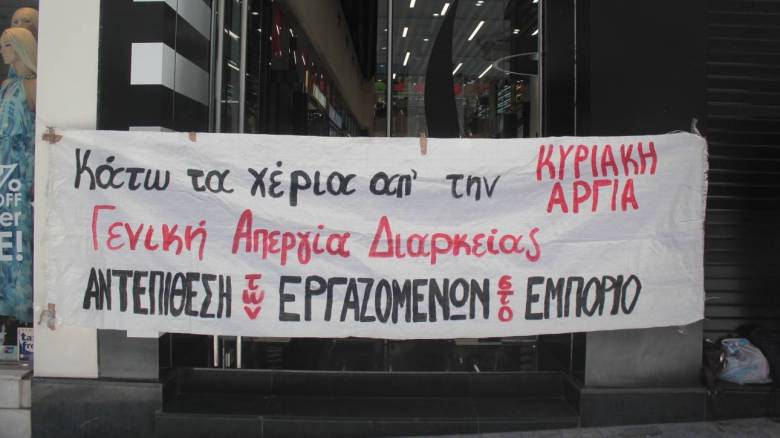 Η υπουργική απόφαση για τα ανοιχτά καταστήματα τις Κυριακές - Ποιες περιοχές και δρόμους αφορά