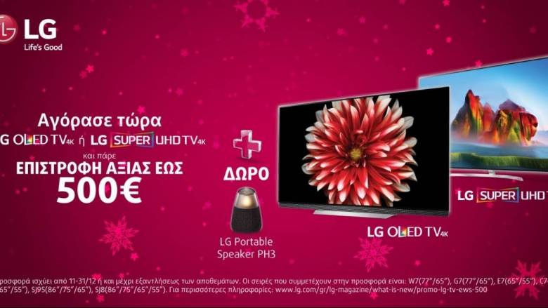 OLED και Super UHD κάνουν τη διαφορά αυτά τα Χριστούγεννα