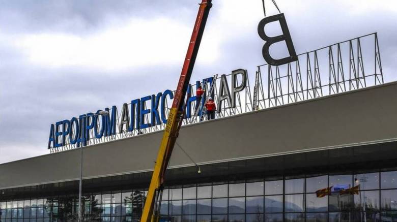 Άλλαξε το όνομα του αεροδρομίου των Σκοπίων: Οι νέες πινακίδες