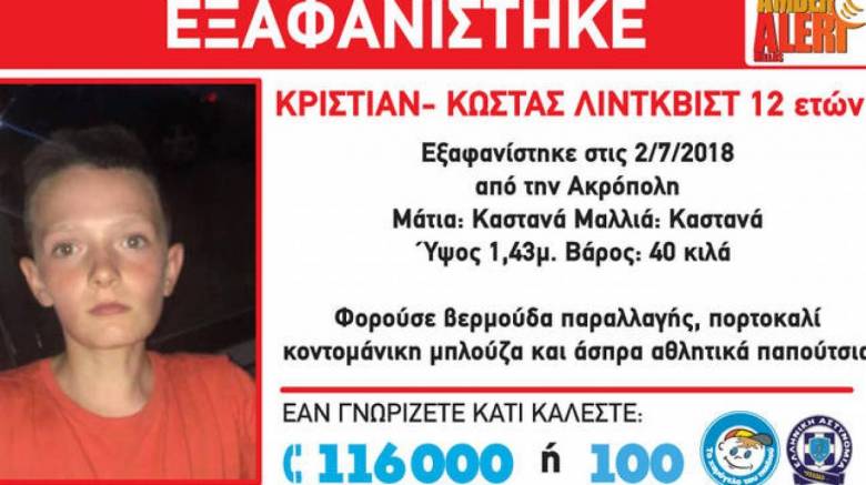 Εξαφάνιση 12χρονου στην περιοχή της Ακρόπολης