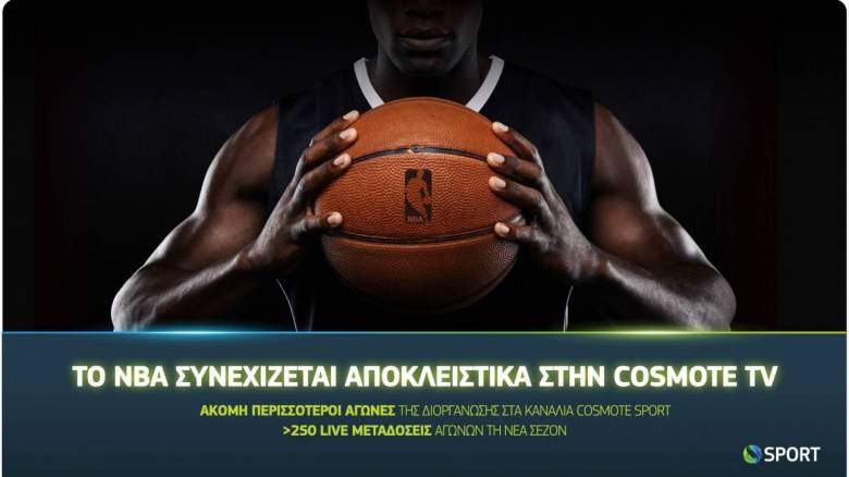 COSMOTE TV και ΝΒΑ υπογράφουν πολυετή επέκταση της συνεργασίας τους