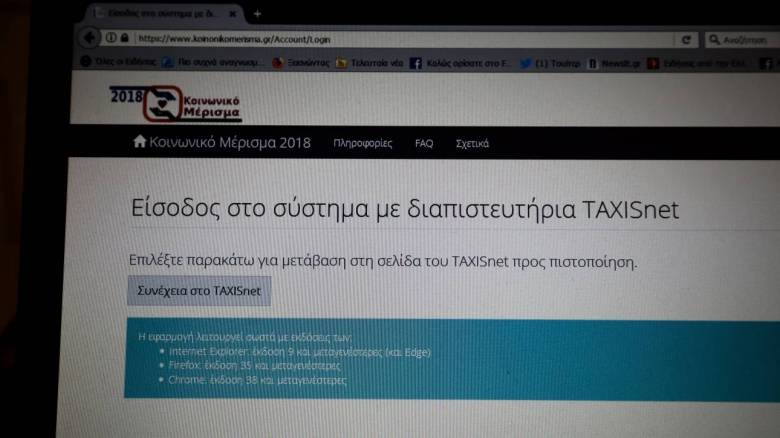 Κοινωνικό μέρισμα 2018: Σε ποιους δικαιούχους θα καταβληθεί στις 14 Δεκεμβρίου