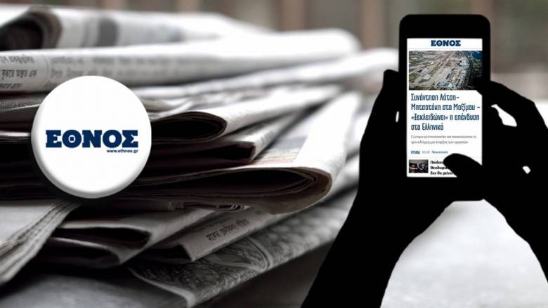 Πρεμιέρα για την εφαρμογή του «Έθνους» σε tablet και κινητά
