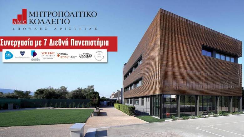 Μητροπολιτικό Κολλέγιο 7 Διεθνή Πανεπιστήμια εμπιστεύονται το  Νο1 Κολλέγιο Πανεπιστημιακών Σπουδών