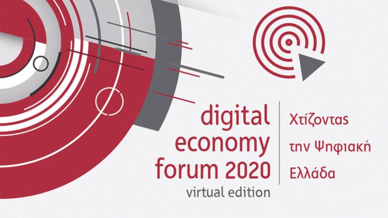Digital Economy Forum 2020: Έτος ορόσημο για την ψηφιοποίηση το 2020