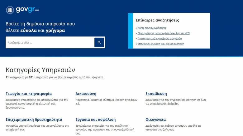 Κορωνοϊός: Στο gov.gr πλέον οι ψηφιακές υπηρεσίες της Περιφέρειας Αττικής