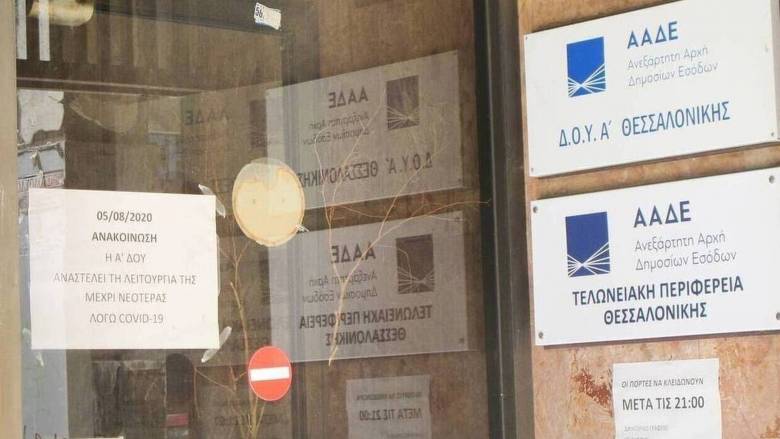 ΑΑΔΕ: Από την 1η Ιουλίου η υποχρεωτική ηλεκτρονική διαβίβαση παραστατικών