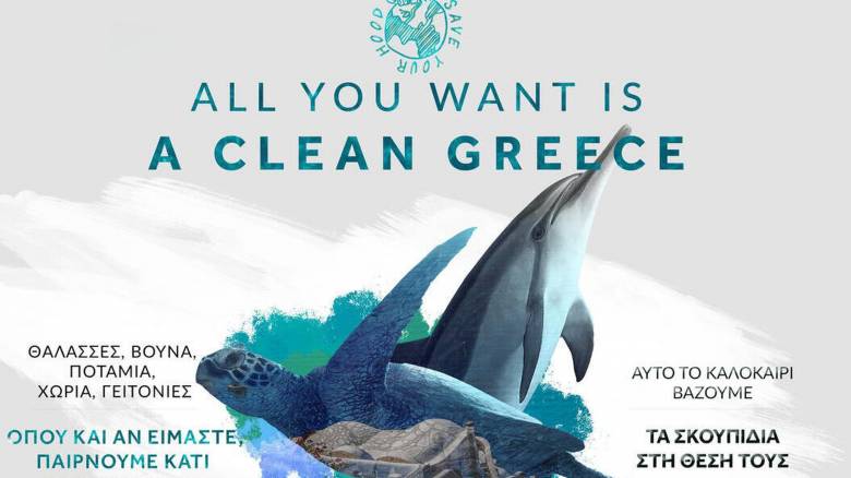 Save Your Hood: #AllYouWantIsaCleanGreece