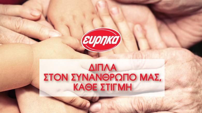 Ο Όμιλος ΕΥΡΗΚΑ στηρίζει τους πρόσφυγες της Ουκρανίας