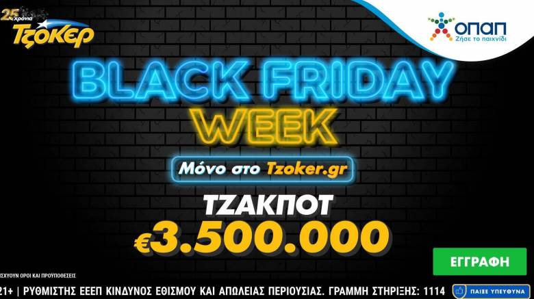 Black Friday Week στο tzoker.gr – Μεγάλες προσφορές κάθε μέρα μέχρι και την Κυριακή