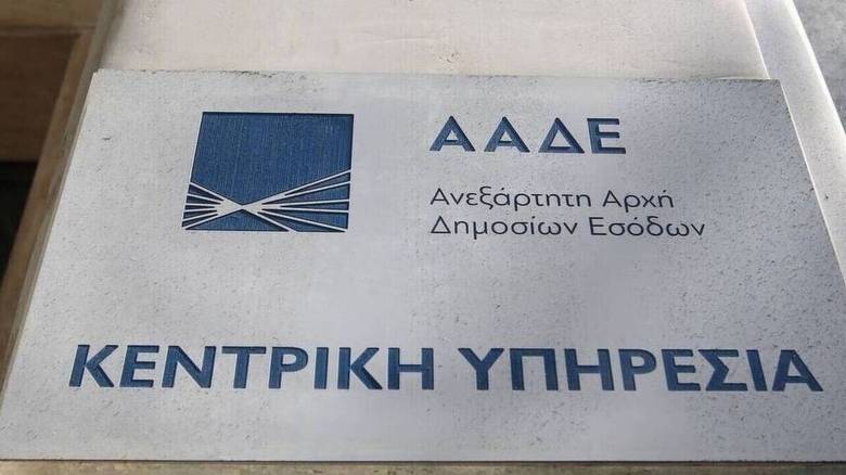 ΑΑΔΕ: Αυτή είναι η νέα δομή της φορολογικής διοίκησης - Σε ισχύ δυο νέες γενικές διευθύνσεις