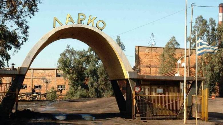 ΛΑΡΚΟ: Αλλάζει σελίδα - Ολοκληρώθηκαν οι ανοιχτές διαγωνιστικές διαδικασίες