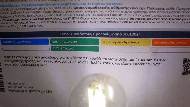 Τιμολόγια Ρεύματος: Πώς διαμορφώνονται οι χρεώσεις από τους προμηθευτές τον Μάρτιο