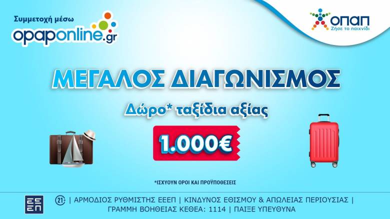 Εβδομαδιαίες κληρώσεις για ταξίδια αξίας 1.000 ευρώ στο opaponline.gr – Δωρεάν συμμετοχή για όλους