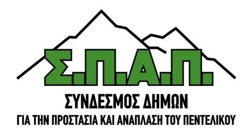 Οι παράτυπες εκλογές του ΣΠΑΠ και ο φόβος για την προστασία του Πεντελικού Όρους