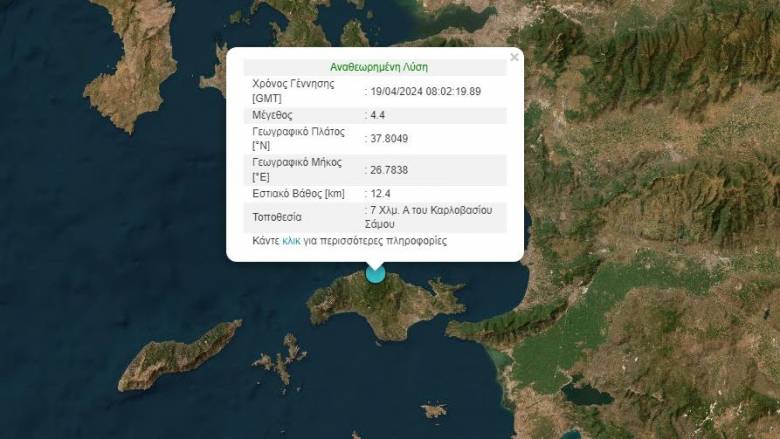 Σεισμός 4,4 Ρίχτερ στη Σάμο, κοντά στο Καρλόβασι