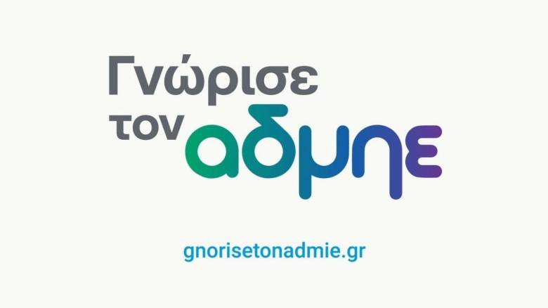 Γνώρισε τον ΑΔΜΗΕ: Ξεκίνησε η νέα ενημερωτική καμπάνια