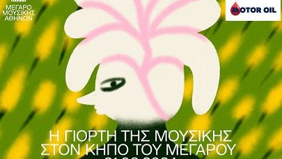 H Γιορτή της Μουσικής στον Κήπο του Μεγάρου Παρασκευή 21 Ιουνίου | 20:00 | Είσοδος ελεύθερη