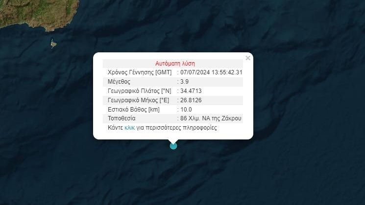 Σεισμός 3,9 Ρίχτερ στη θαλάσσια περιοχή της Ζάκρου Κρήτης
