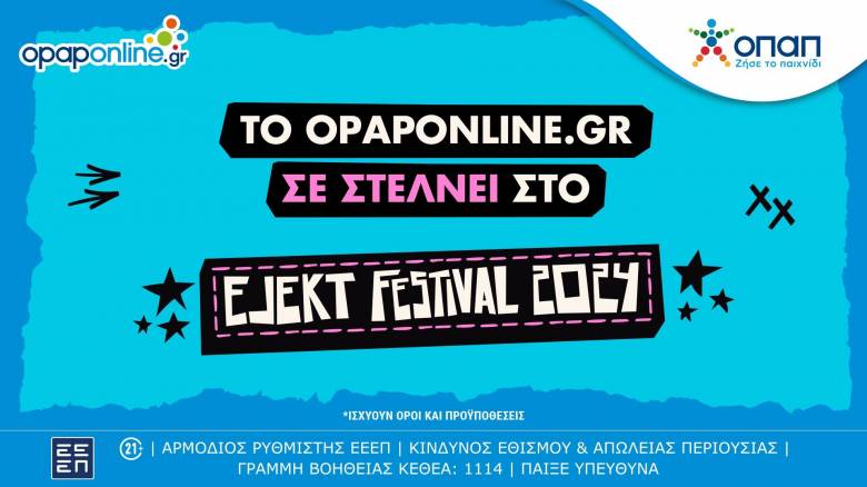 Το opaponline.gr χορηγός στο EJEKT Festival– Πώς θα διεκδικήσετε δωρεάν διπλά εισιτήρια