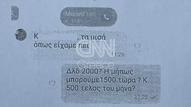 Το μήνυμα που «καίει» την υπάλληλο του ΕΦΚΑ - Τι ψάχνουν οι δικαστικές Αρχές