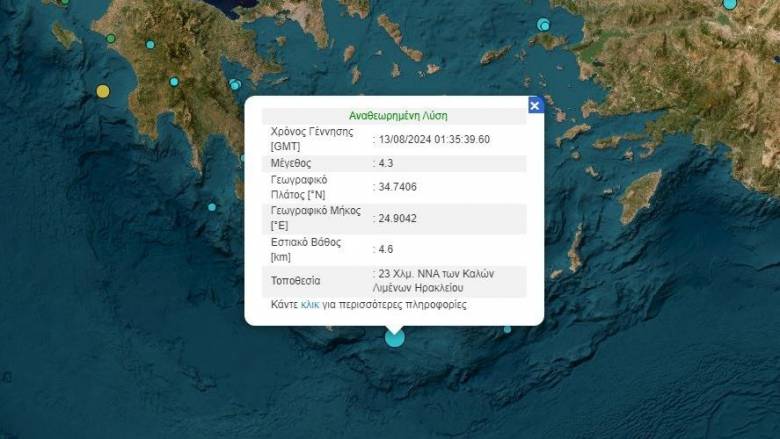 Σεισμός στην Κρήτη 4,3 Ρίχτερ ανοιχτά του Ηρακλείου