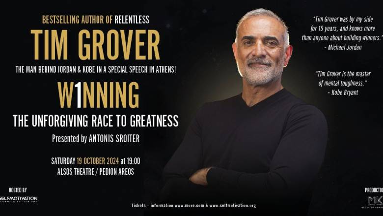 Winning: The Unforgiving Race to Greatness - Ο κορυφαίος Tim Grover έρχεται στην Ελλάδα!