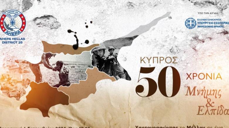 Συναυλία στην Ουάσινγκτον για τα 50 χρόνια της τουρκικής εισβολής στην Κύπρο