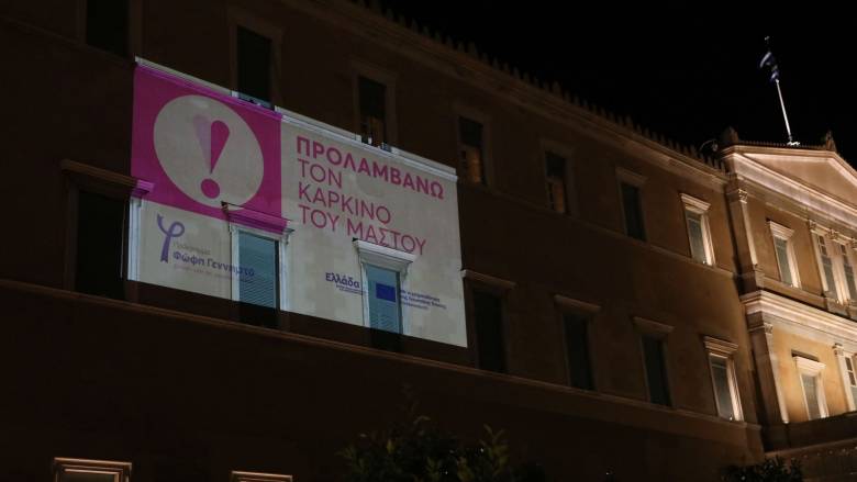 Βουλή: Φωταγωγήθηκε με το παγκόσμιο σύμβολο πρόληψης του καρκίνου του μαστού