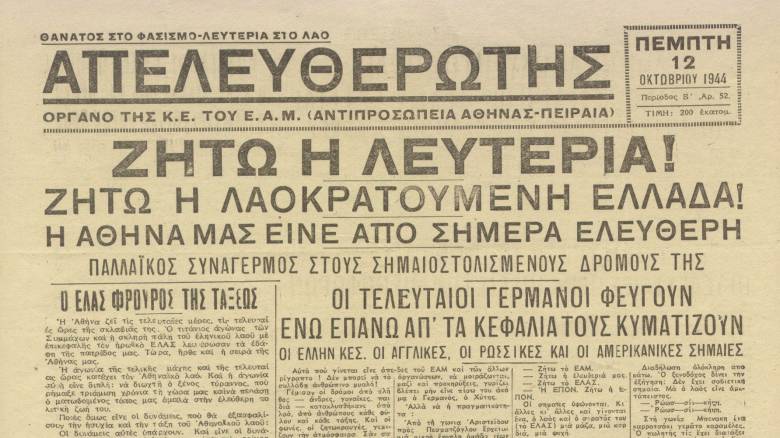 Εκτελέσεις, μπλόκα αλλά και σθεναρή αντίσταση: Το κλίμα στην Αθήνα λίγο πριν την απελευθέρωση