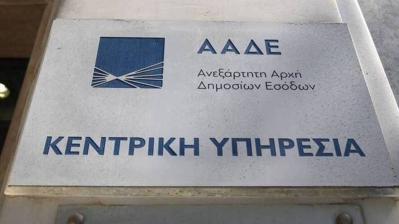ΑΑΔΕ: Αυτόματη απόδοση ΑΦΜ σε 700.000 ανήλικους σταδιακά από σήμερα
