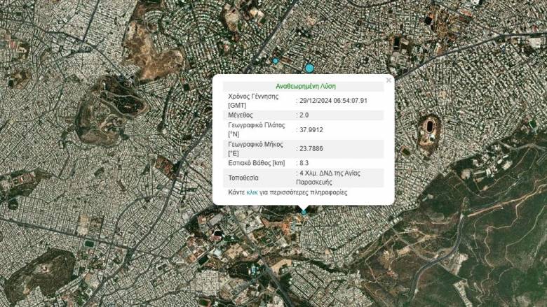 Τρίτη σεισμική δόνηση στην Αττική: 2 Ρίχτερ με επίκεντρο την Αγ. Παρασκευή