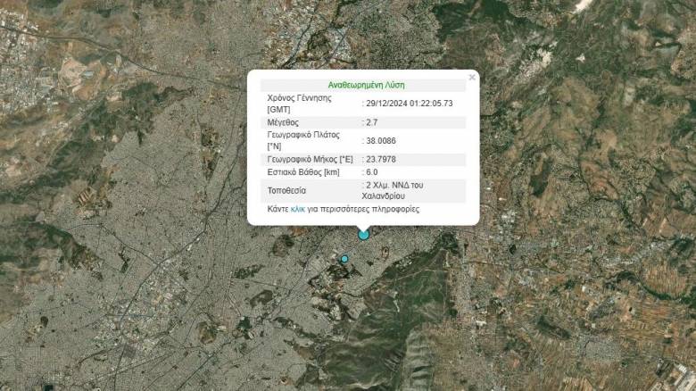 Σεισμός 2,7 Ρίχτερ έγινε αισθητός την Αττική τα ξημερώματα - Στο Χαλάνδρι το επίκεντρο