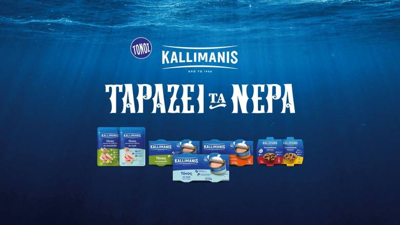 Η ΚΑΛΛΙΜΑΝΗΣ ταράζει τα νερά με τη νέα διαφημιστική καμπάνια για τη σειρά του τόνου