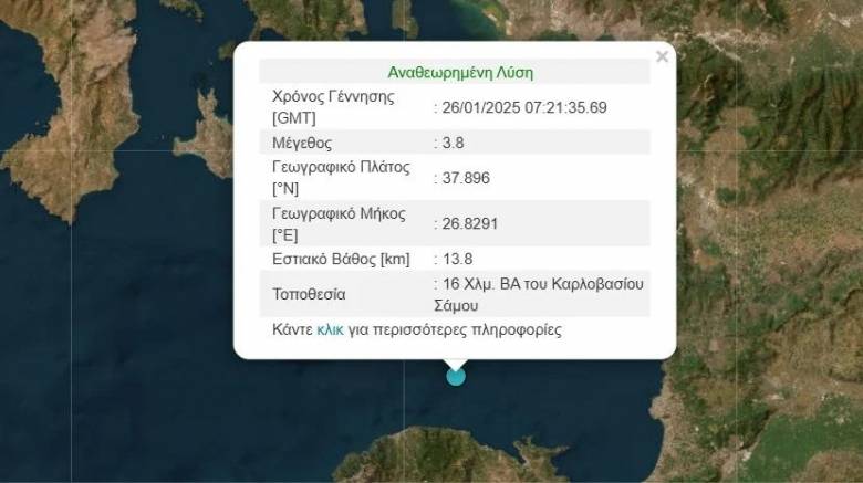 Σεισμός 3,8 Ρίχτερ ανοιχτά της Σάμου - Πού εντοπίζεται το επίκεντρο