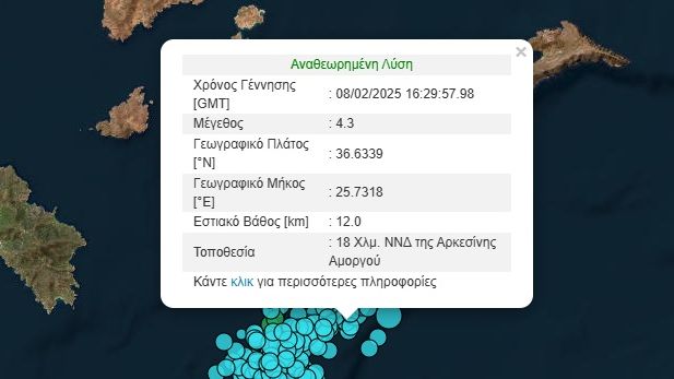 Σεισμός 4,3 Ρίχτερ ανοικτά της Αμοργού