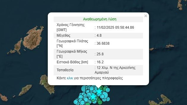 Τριπλός σεισμός άνω των 4 Ρίχτερ στα ανοικτά της Αμοργού