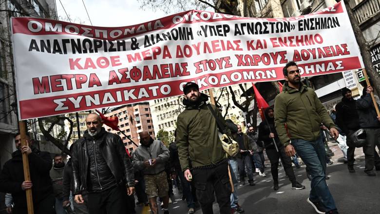 Πορεία οικοδόμων στο κέντρο της Αθήνας - Σε ισχύ κυκλοφοριακές ρυθμίσεις