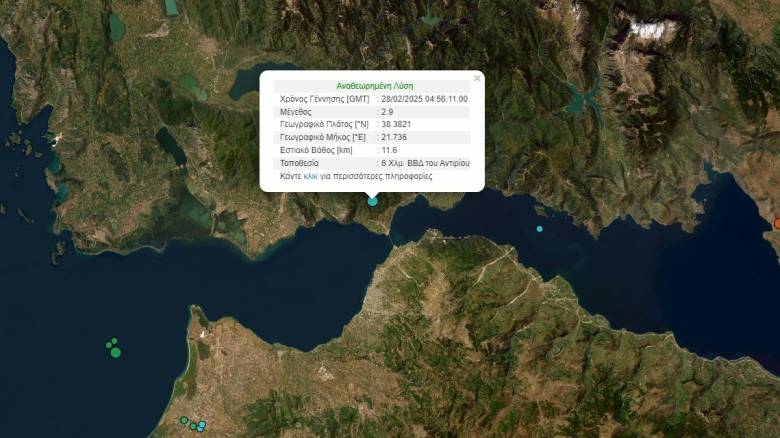 Σεισμός 3,2 Ρίχτερ με επίκεντρο κοντά στο Αντίρριο