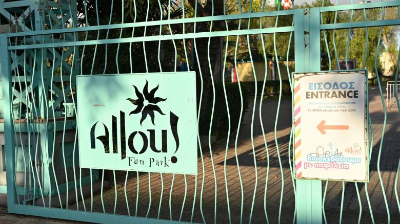 Κλείνει οριστικά το Allou! Fun Park – Η ανακοίνωση της εταιρείας