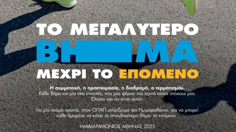 13ος Ημιμαραθώνιος Αθήνας: Την Κυριακή η πρώτη μεγάλη δρομική γιορτή της χρονιάς