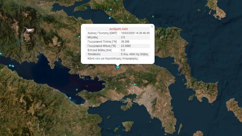 Σεισμική δόνηση 3,5 Ρίχτερ στη Θήβα