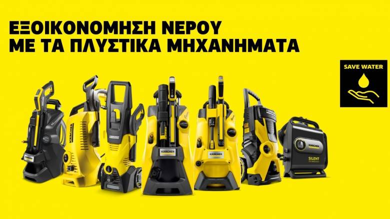 Εργασία υπό υψηλή πίεση: Εξοικονόμηση νερού με την Kärcher