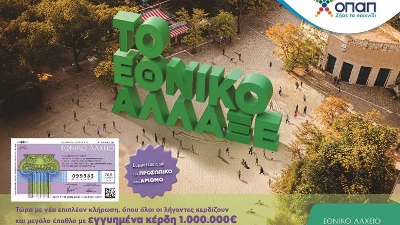 Εθνικό Λαχείο: Στις 9 Απριλίου ξεκινούν οι κληρώσεις της νέας έκδοσης – Στην Αθήνα ο νικητής