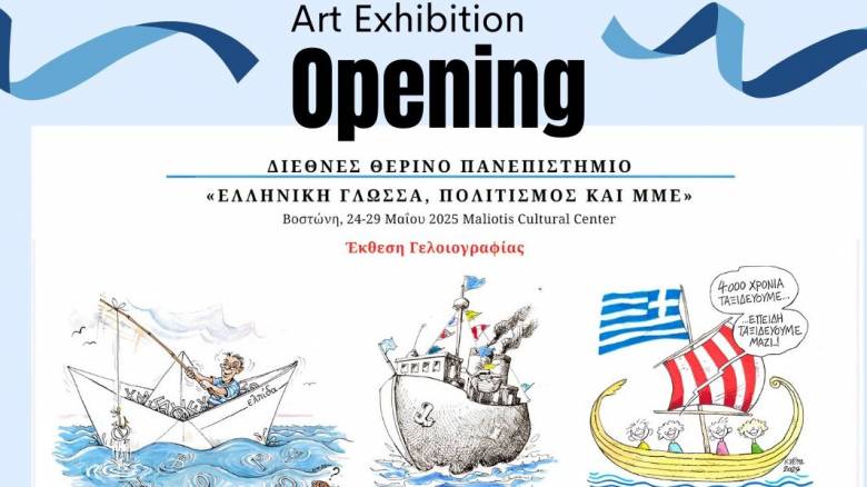 Στο Μουσείο Μπενάκη παρουσιάζεται 29/04 το πρόγραμμα του Διεθνούς Θερινού Πανεπιστημίου στη Βοστώνη