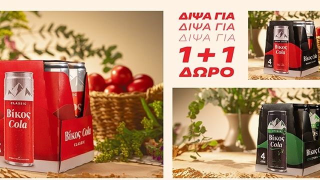 Η παρέα διψά για Βίκος Cola 1+1;