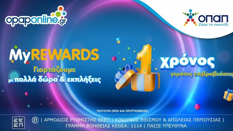 Το MyREWARDS του opaponline.gr κλείνει έναν χρόνο και γιορτάζει με καθημερινά έπαθλα* και εκπλήξεις*