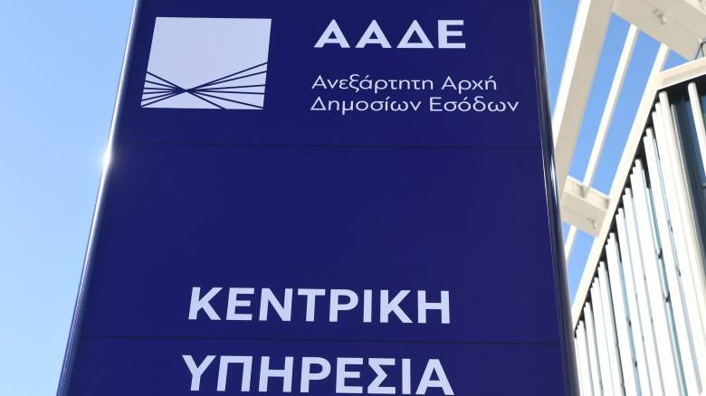 Στα σκαριά νέα υπηρεσία αυτοματοποιημένης ενημέρωσης για τις φορολογικές υποχρεώσεις των κληρονόμων