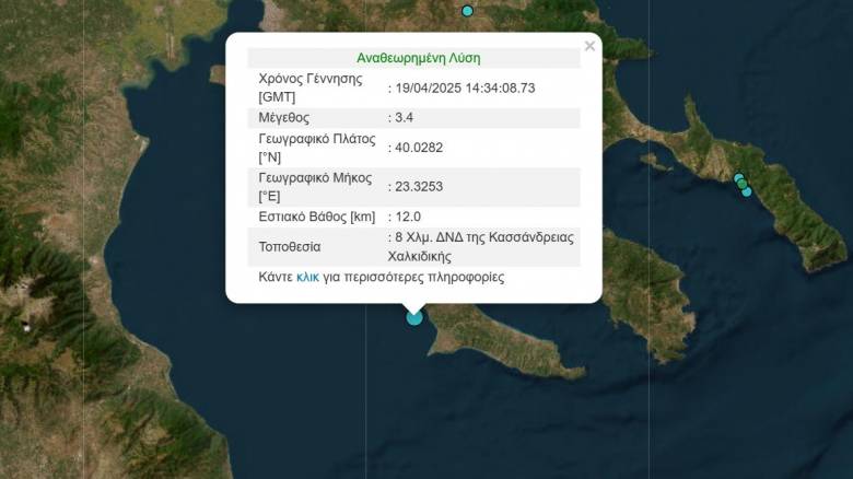 Σεισμός 3,4 Ρίχτερ ανοιχτά της Κασσάνδρειας Χαλκιδικής